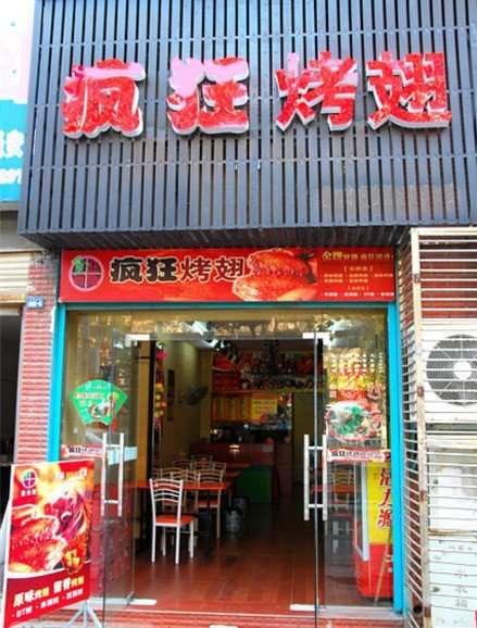 襄城串烤