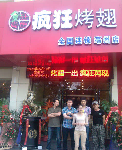 襄城烤翅店