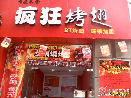 襄城变态辣鸡翅