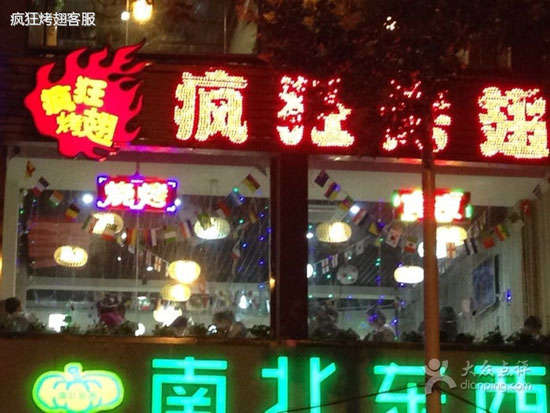 襄城变态烤翅