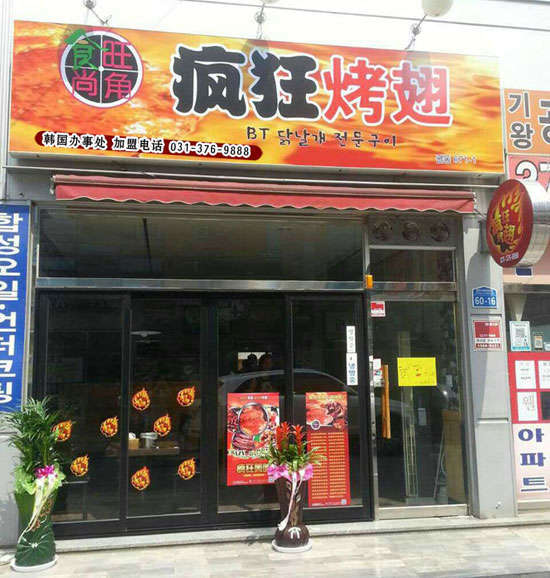 襄城培训烧烤