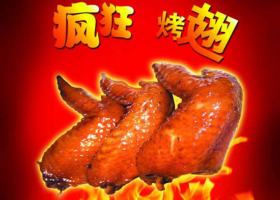 襄城疯狂烤翅