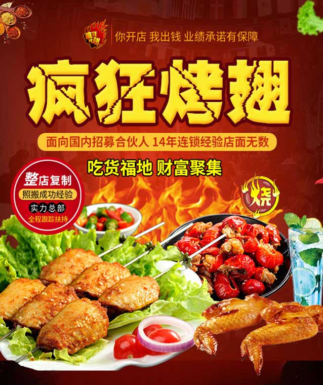 襄城变态辣烤翅