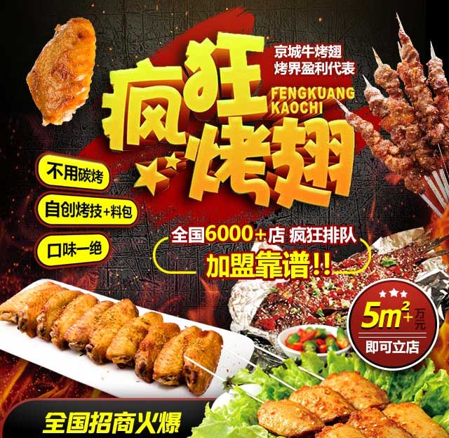 襄城奥尔良烤翅